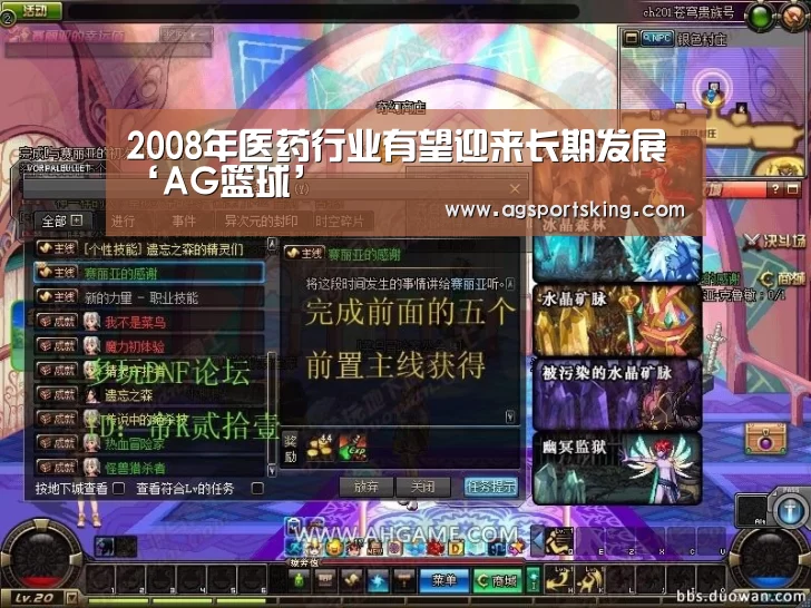 2008年医药行业有望迎来长期发展‘AG篮球’(图1) AG篮球